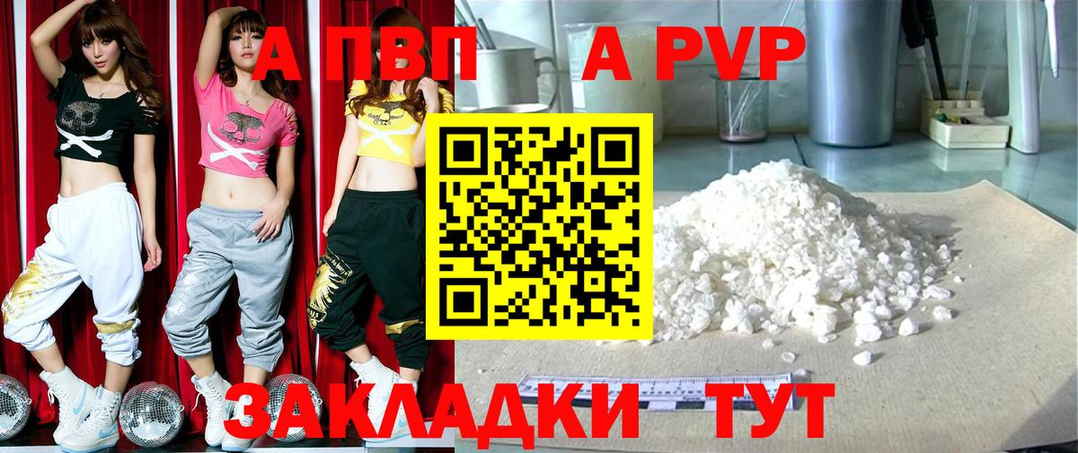 A-PVP Соль  APVP кристаллы  где найти наркотики  Алапаевск  Alfa_PVP 