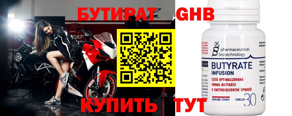 БУТИРАТ оксибутират Алапаевск