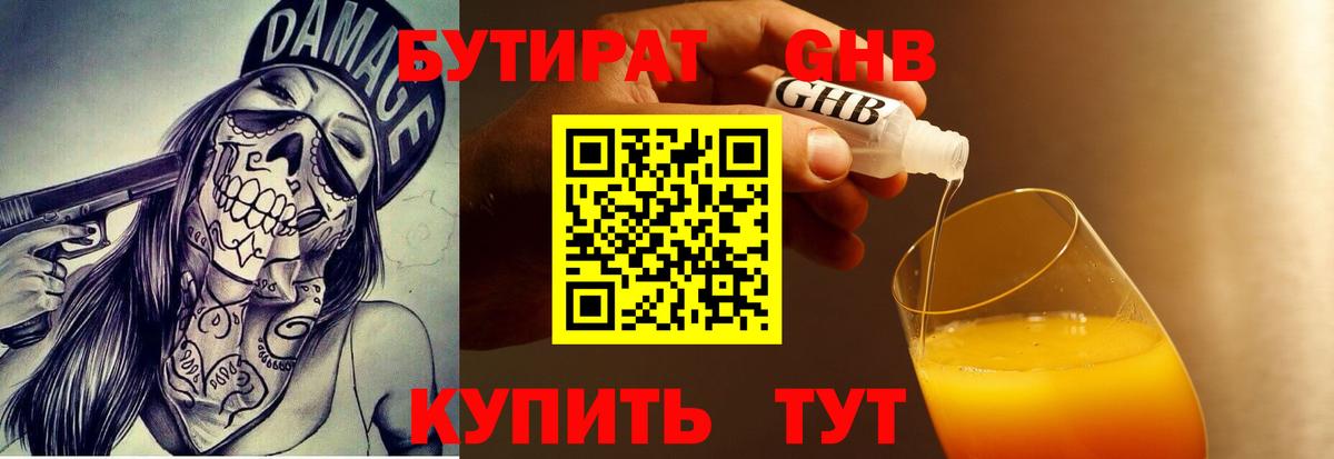 Бутират GHB Алапаевск