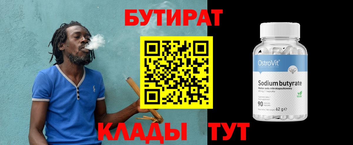 Бутират бутандиол  Алапаевск 