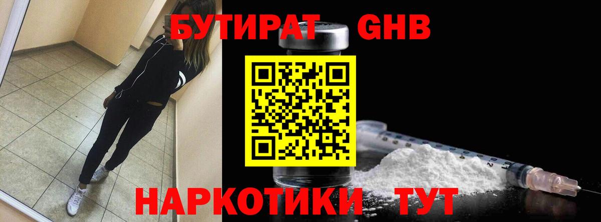 БУТИРАТ 99%  Вход с VPN  Алапаевск 