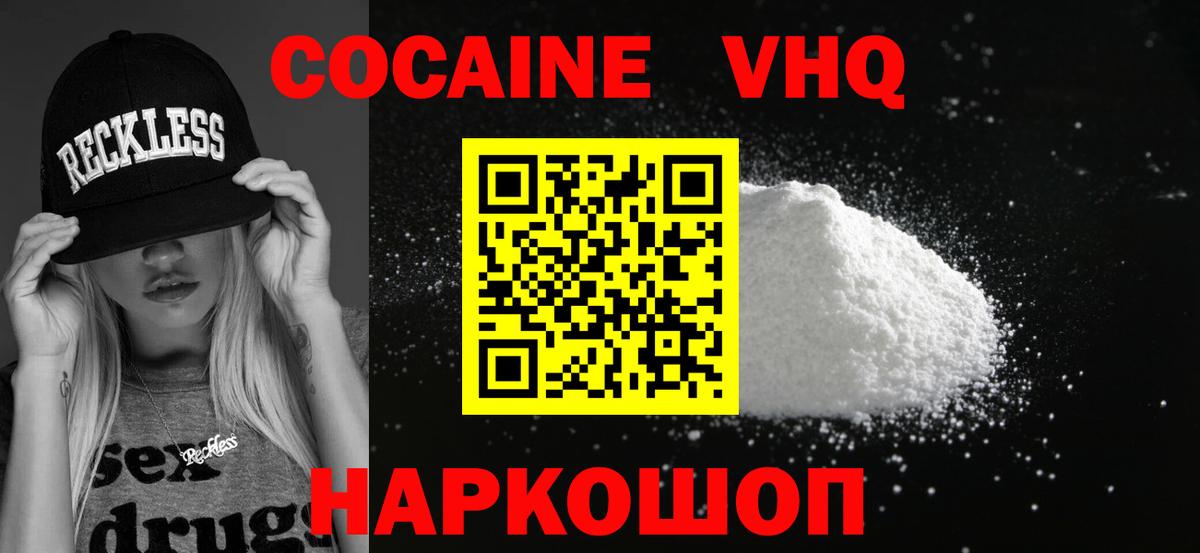 Cocaine VHQ  КОКАИН Боливия  Вход с VPN  COCAIN  Алапаевск 