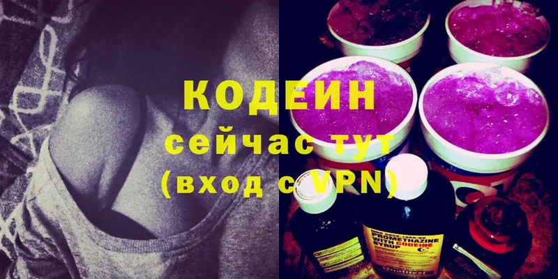 Кодеин напиток Lean (лин)  Алапаевск 