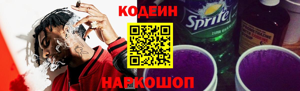 Кодеин напиток Lean (лин)  Алапаевск  Кодеин напиток Lean (лин) 