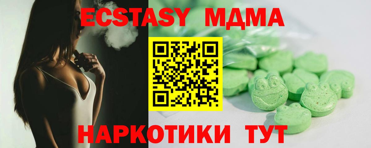 Алапаевск  Экстази 250 мг  Вход с VPN  Ecstasy  Ecstasy XTC 