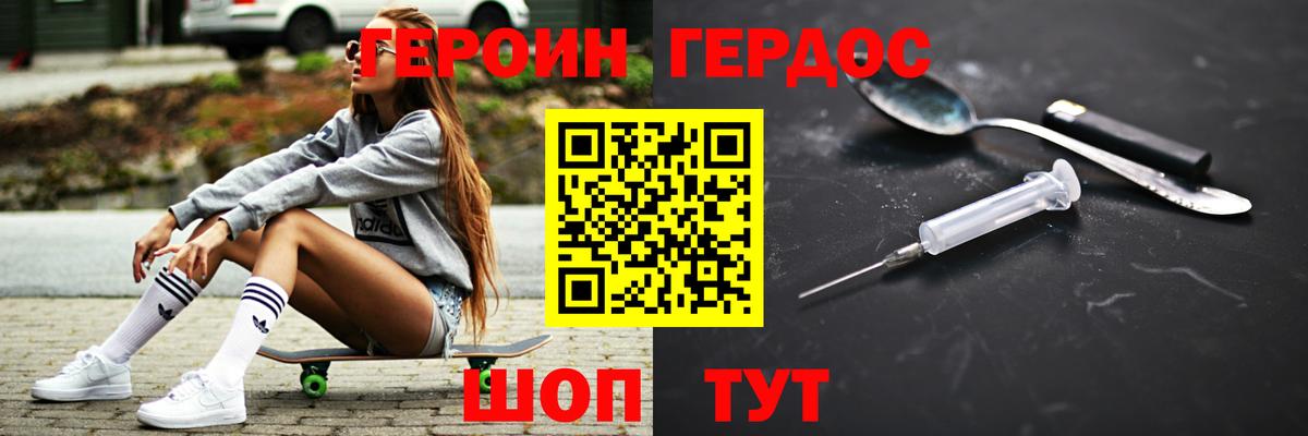 ГЕРОИН герыч Алапаевск